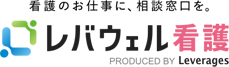 レバウェル看護